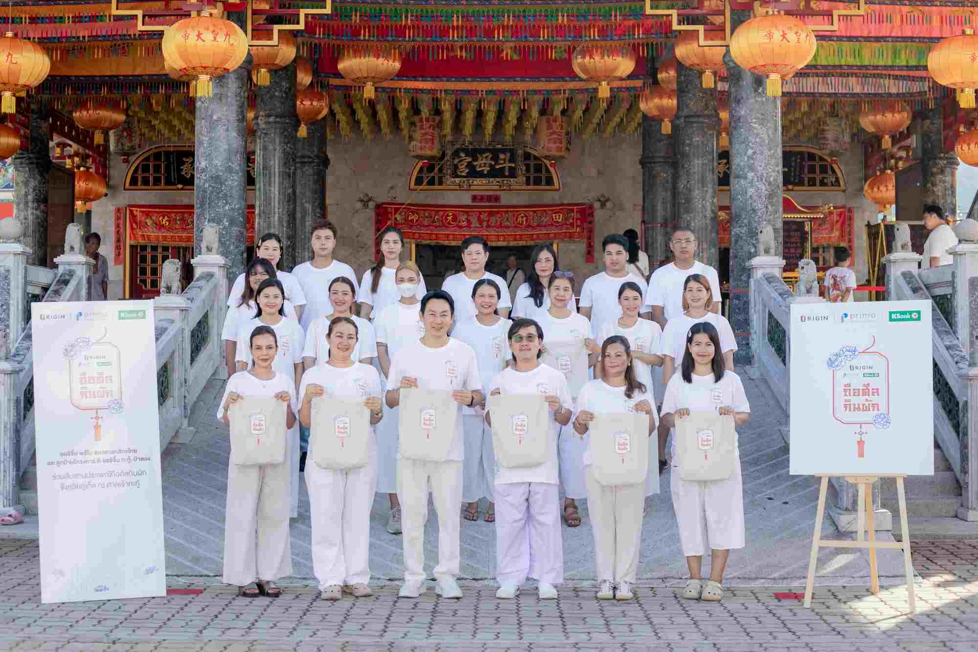 ออริจิ้น - พรีโม่ ชวนครอบครัว ORIGIN Family ร่วม “ทำความสะอาดศาลเจ้ากะทู้” ภูเก็ต